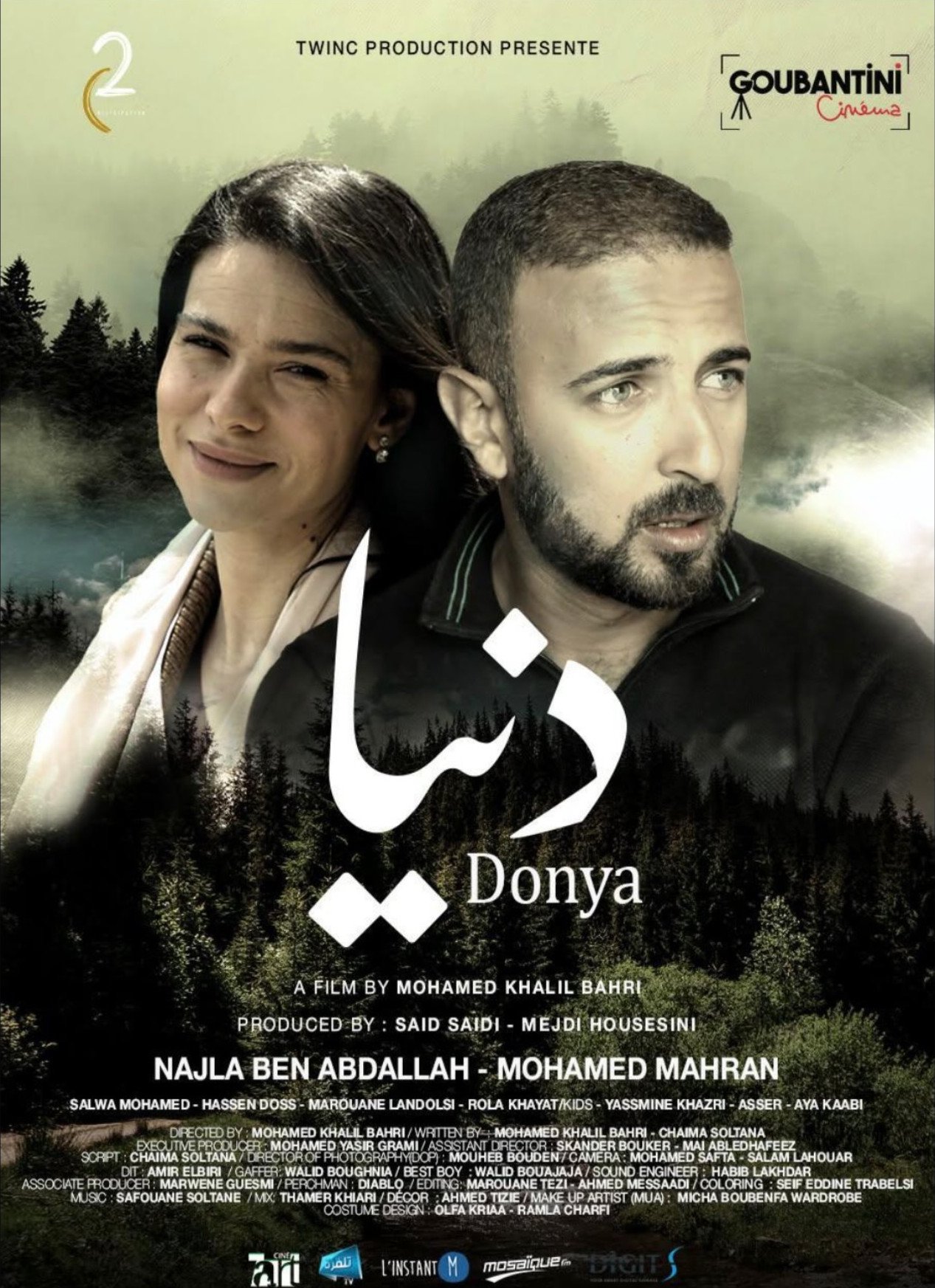 Poster of the feature film Donya (2026) — European Union Award, 10th Aswan International Women Film Festival